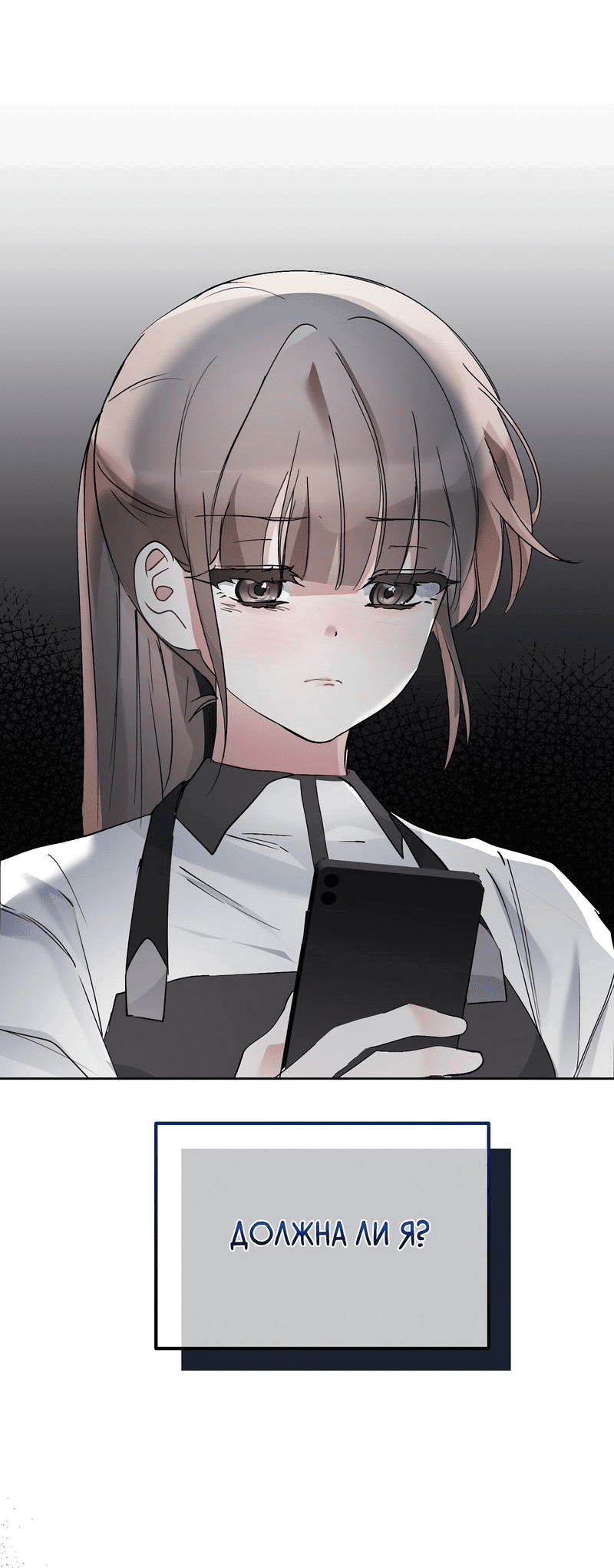 Манга Развратный друг - Глава 15 Страница 54