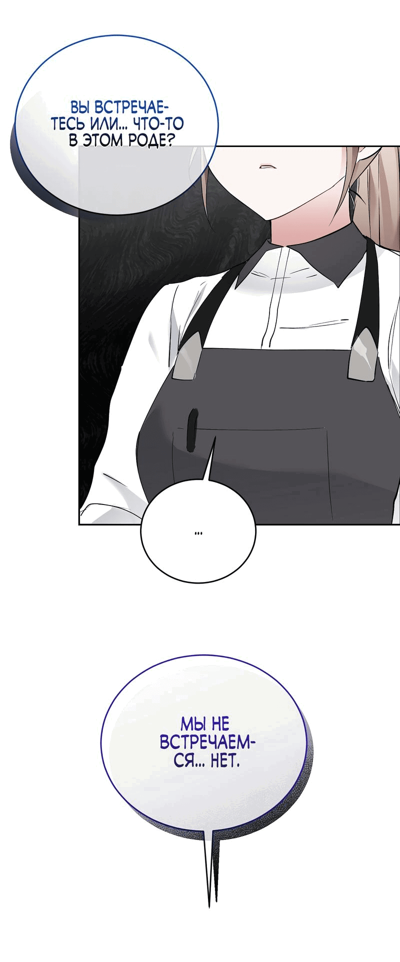 Манга Развратный друг - Глава 15 Страница 31