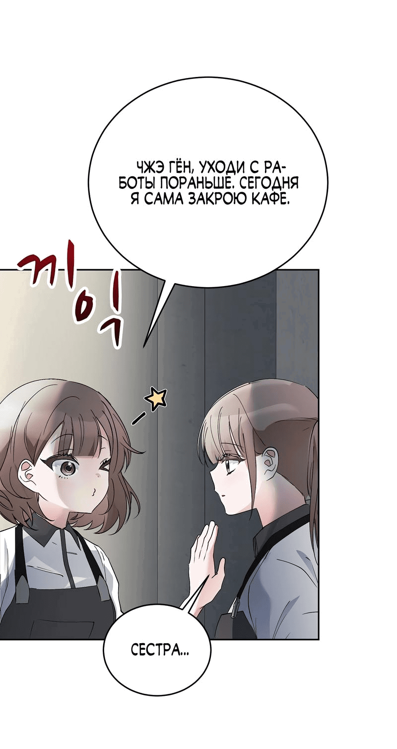 Манга Развратный друг - Глава 15 Страница 57
