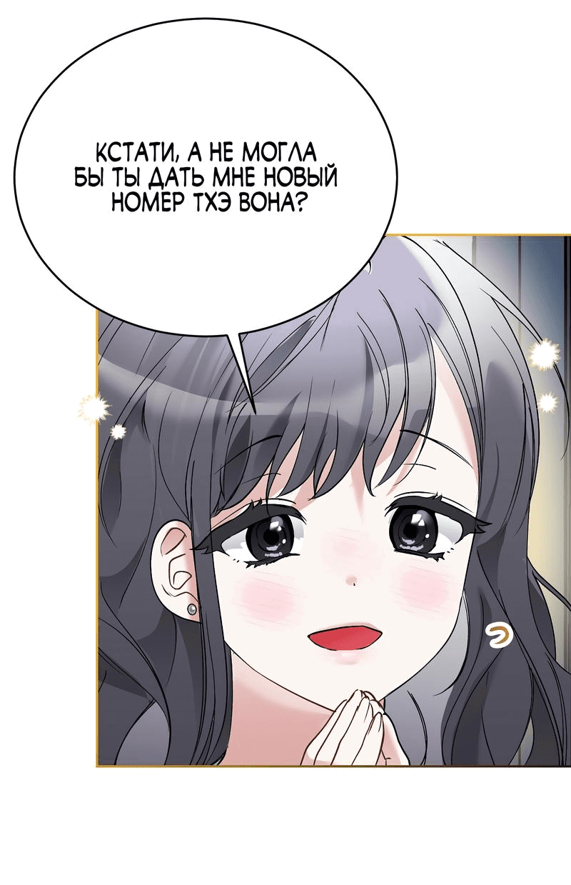 Манга Развратный друг - Глава 15 Страница 34