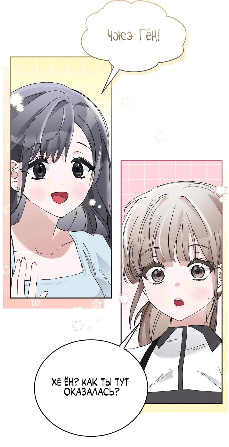 Манга Развратный друг - Глава 15 Страница 20