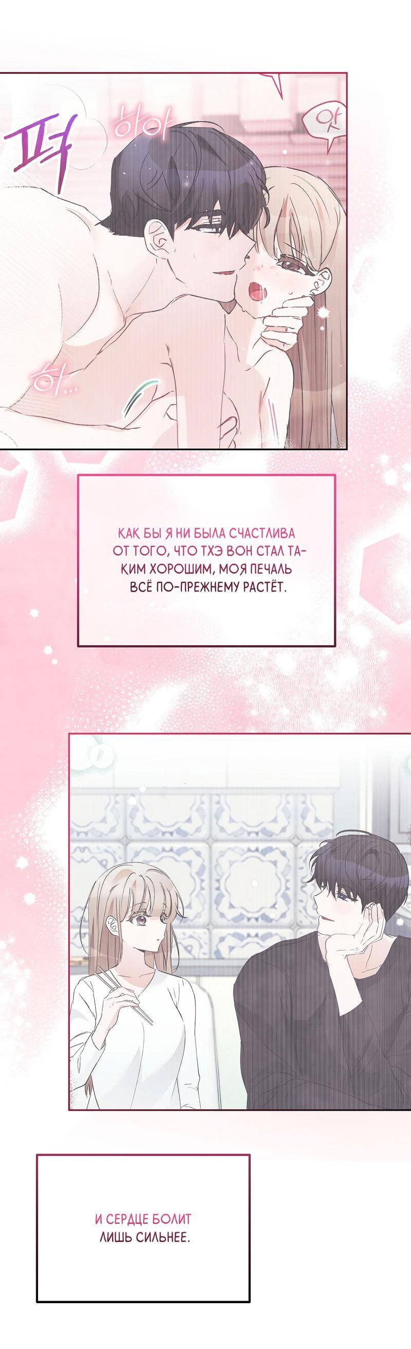 Манга Развратный друг - Глава 15 Страница 3