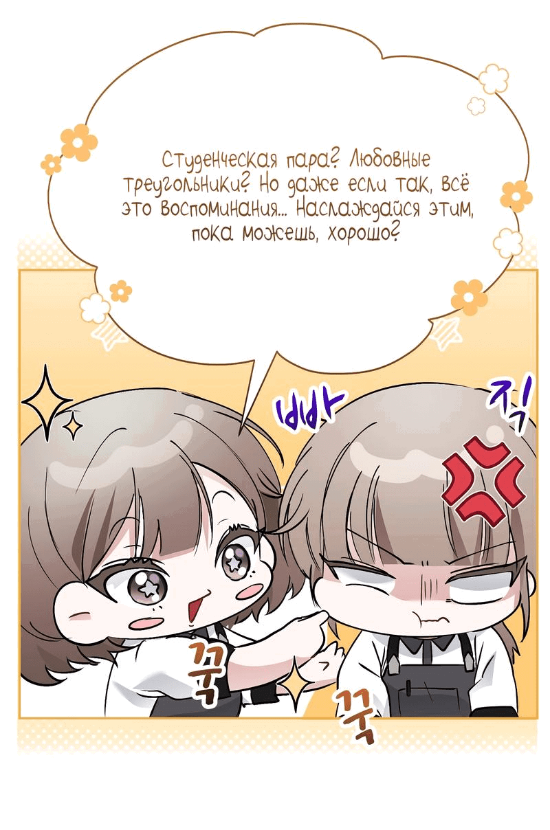 Манга Развратный друг - Глава 15 Страница 49