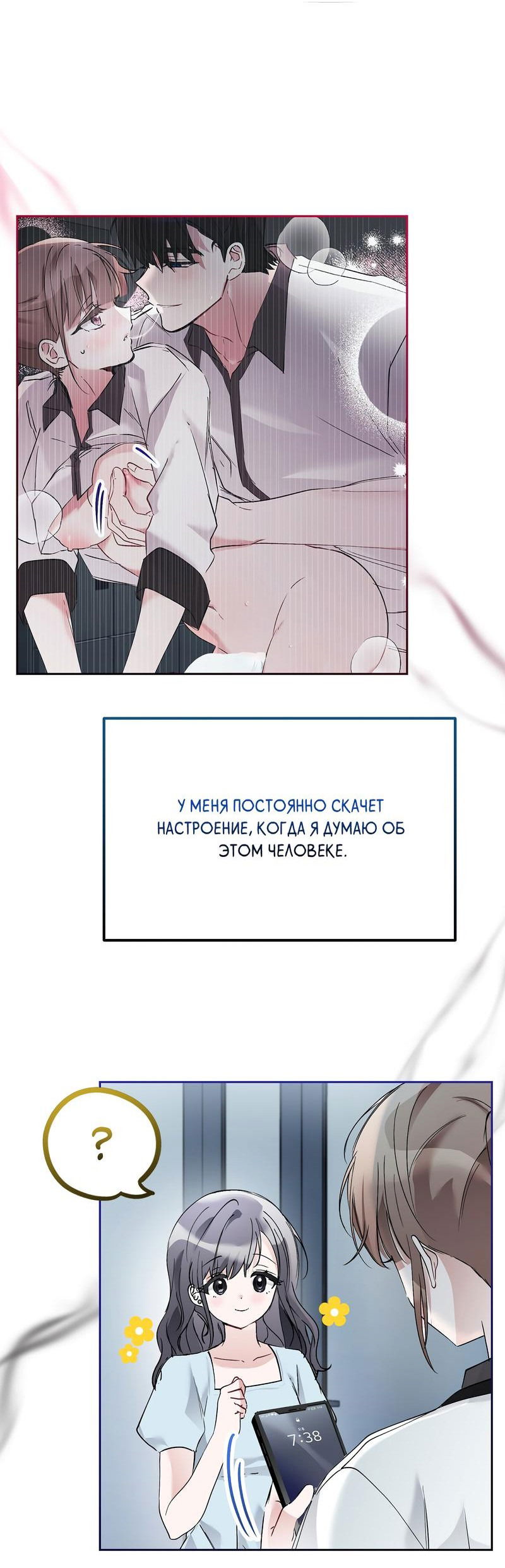 Манга Развратный друг - Глава 15 Страница 37