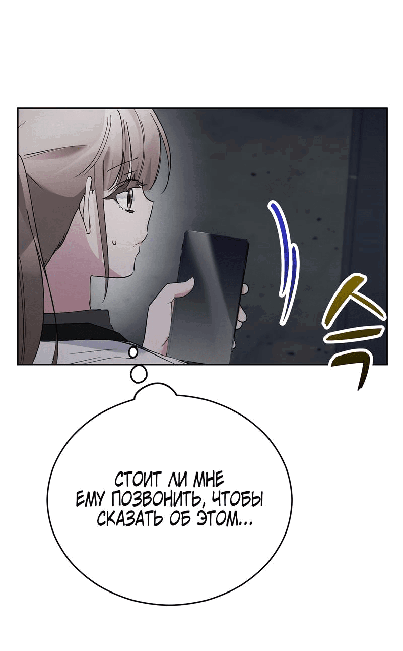 Манга Развратный друг - Глава 15 Страница 53