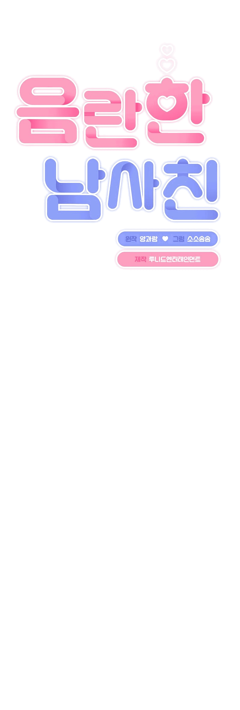 Манга Развратный друг - Глава 15 Страница 12