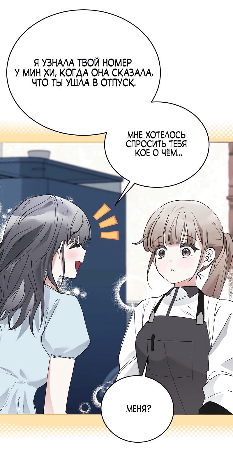 Манга Развратный друг - Глава 15 Страница 21