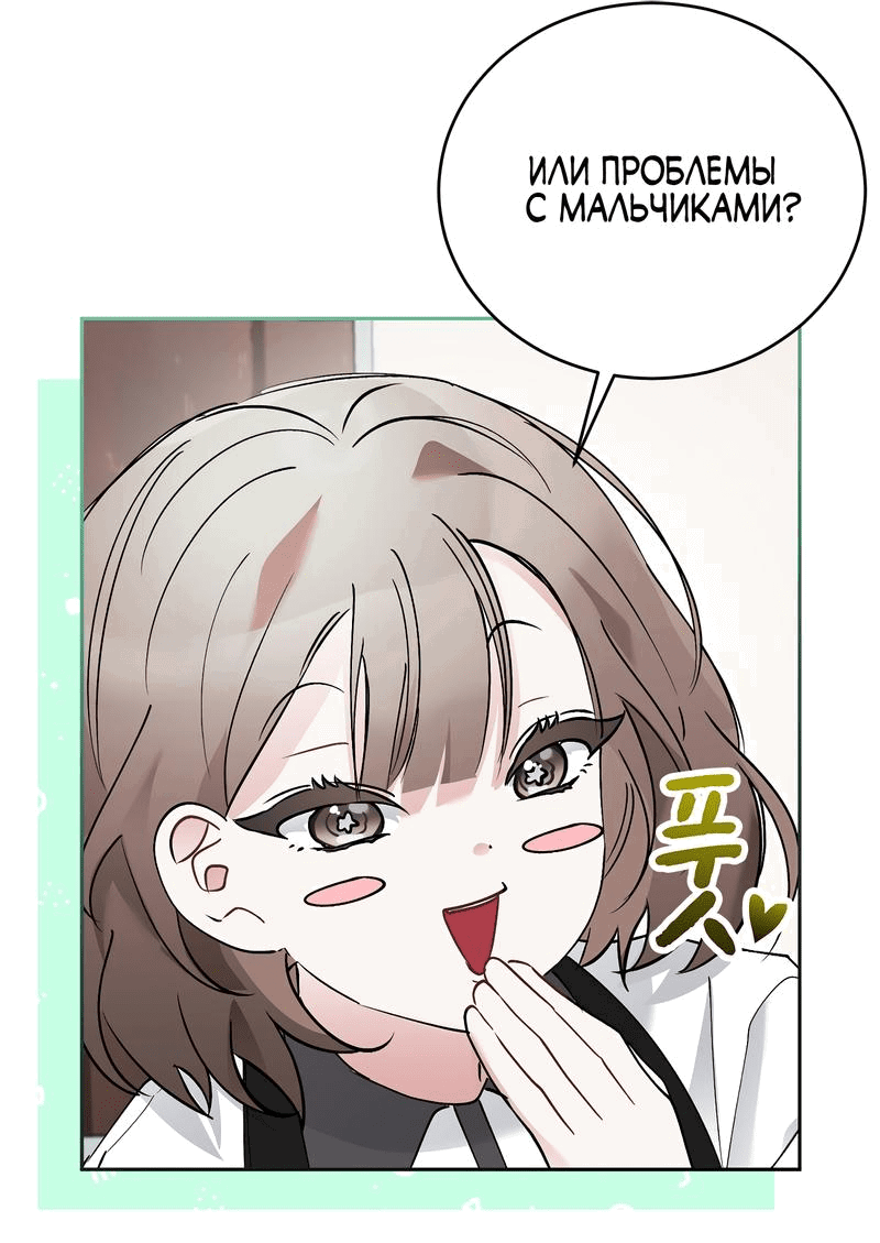 Манга Развратный друг - Глава 15 Страница 48