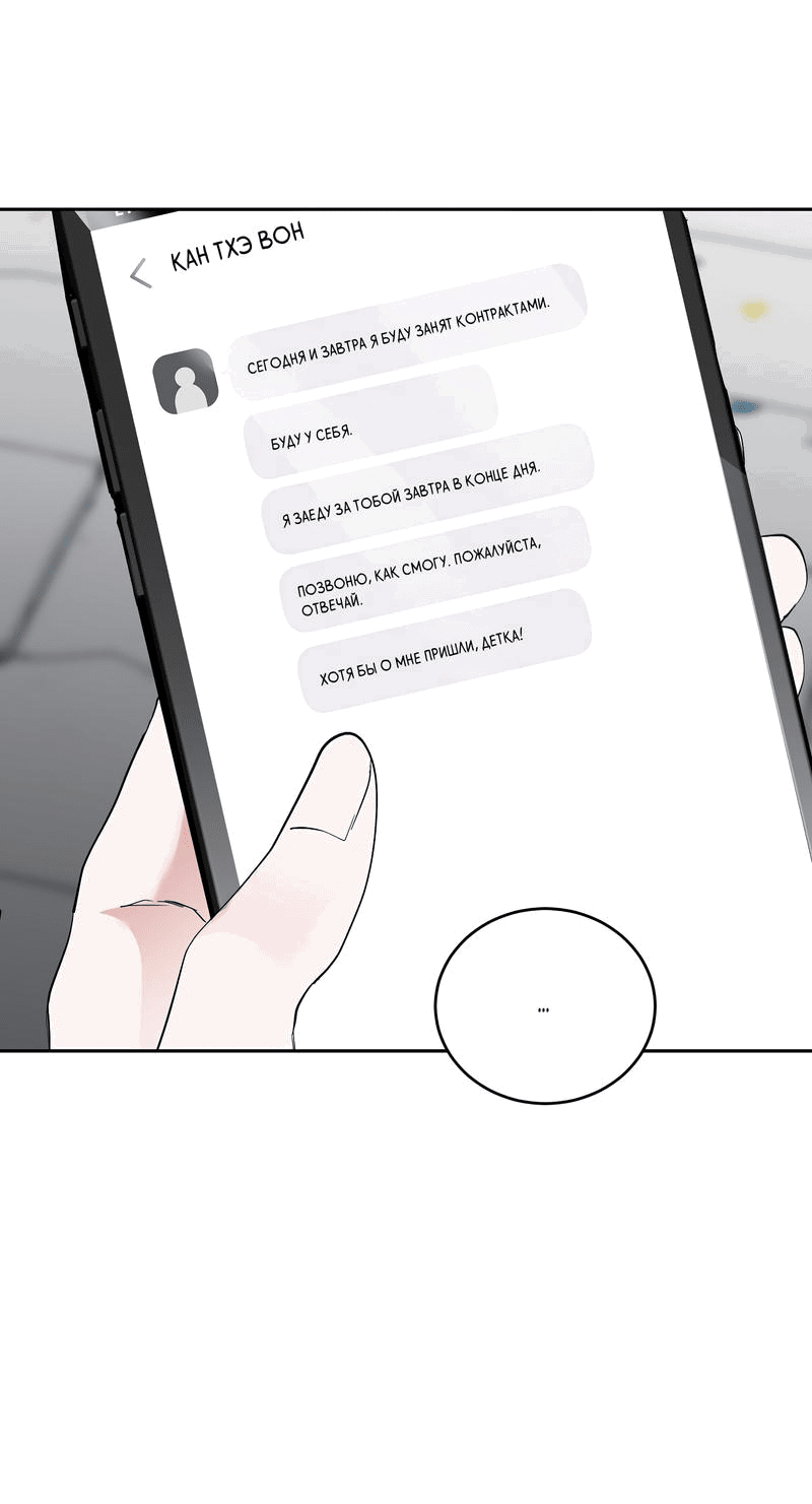 Манга Развратный друг - Глава 15 Страница 6