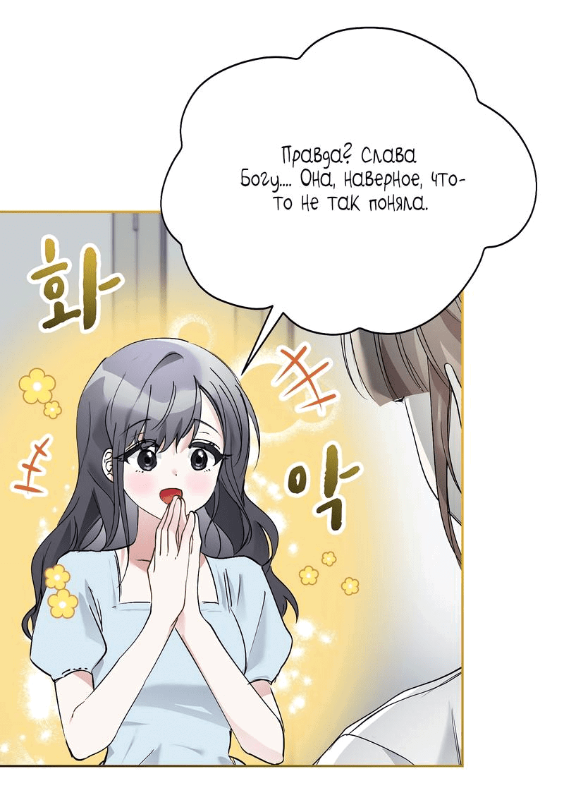 Манга Развратный друг - Глава 15 Страница 33