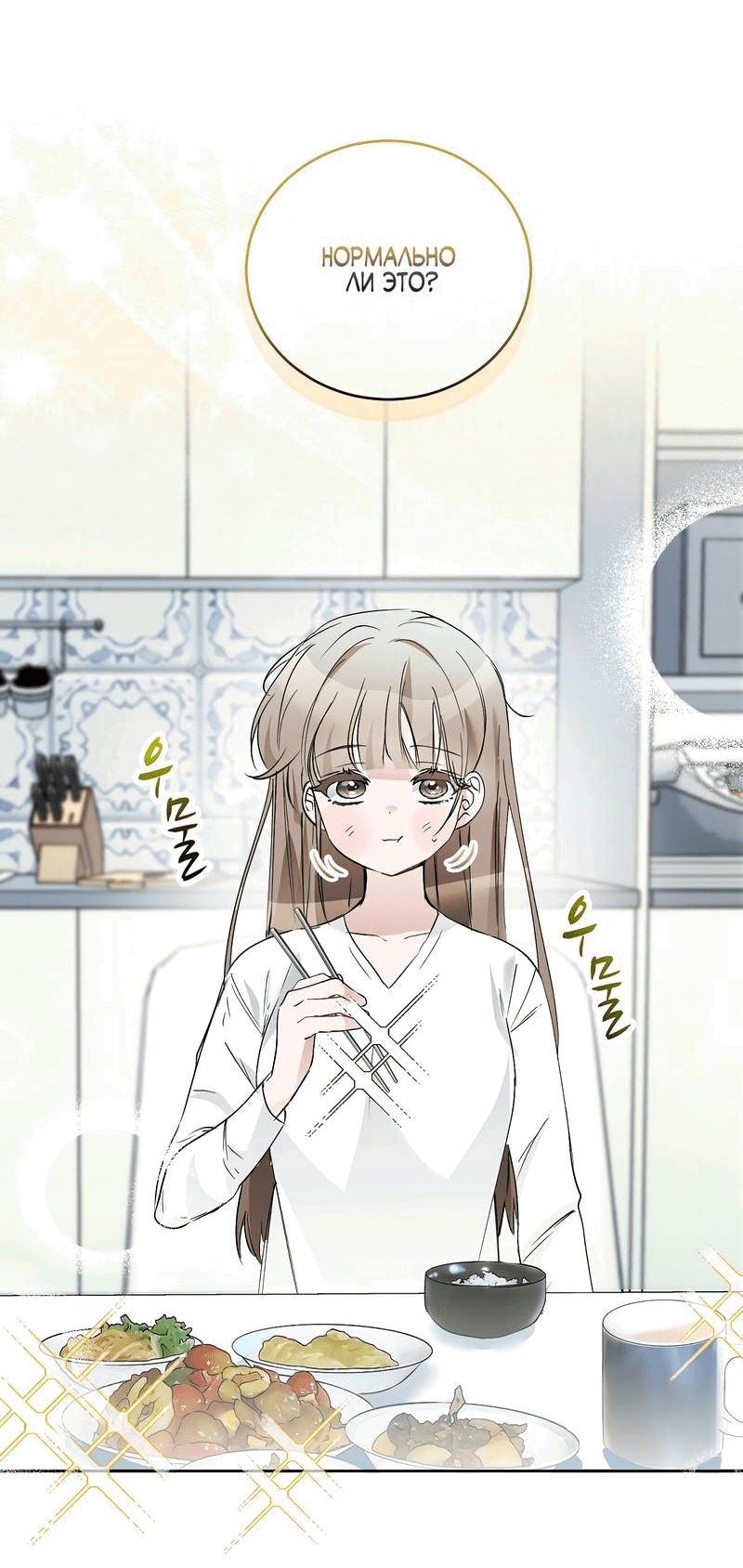 Манга Развратный друг - Глава 14 Страница 49