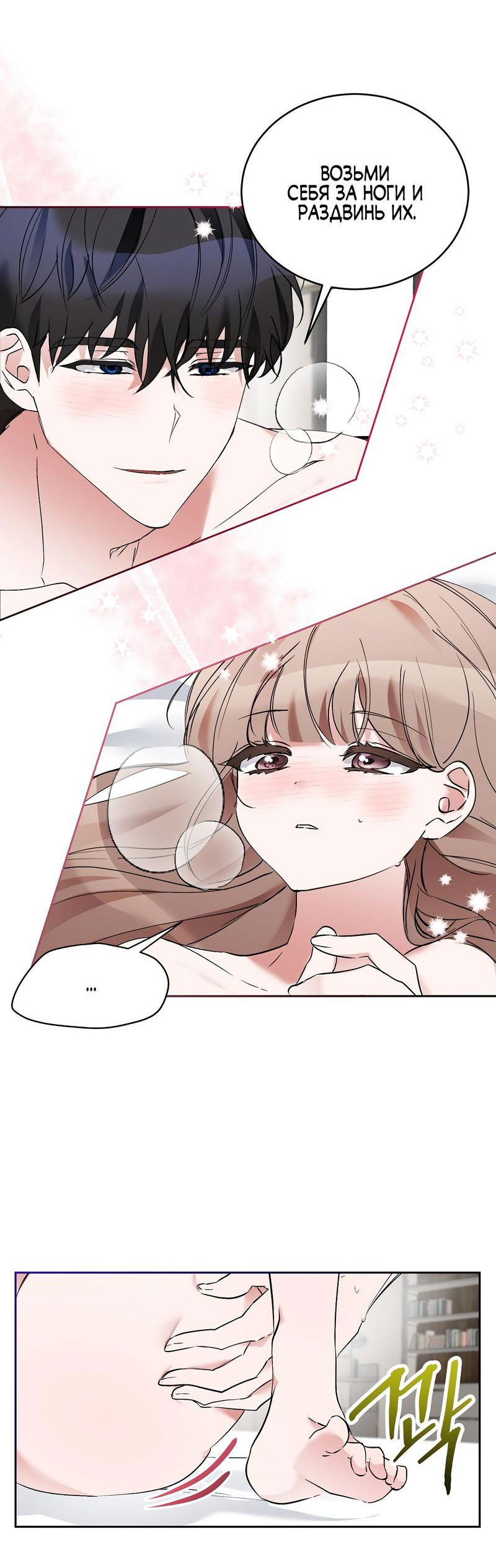 Манга Развратный друг - Глава 14 Страница 7