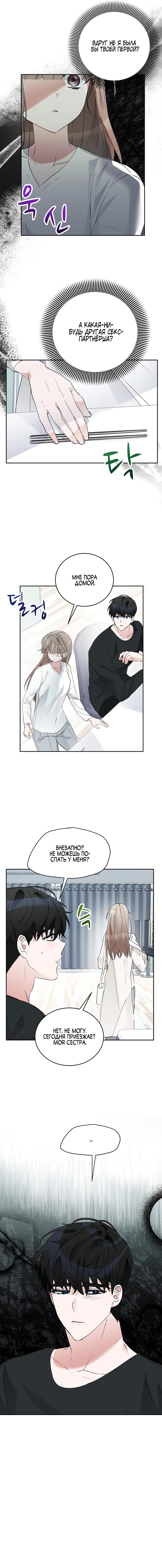 Манга Развратный друг - Глава 14 Страница 53