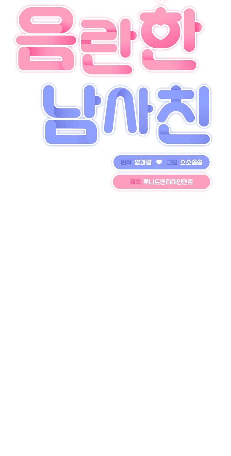 Манга Развратный друг - Глава 14 Страница 47