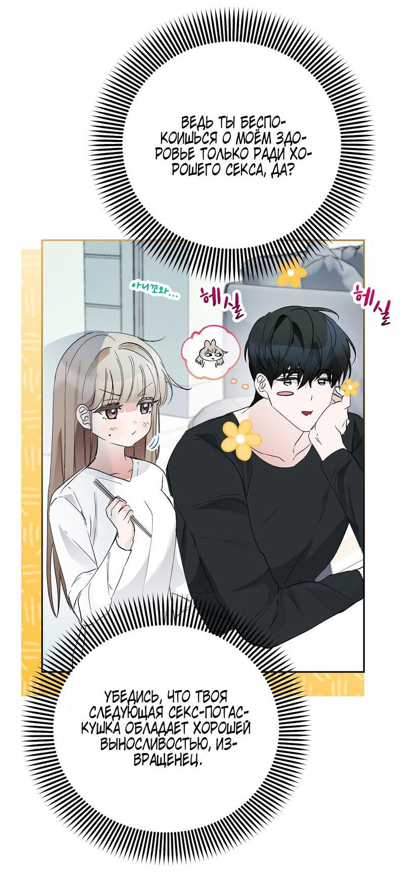 Манга Развратный друг - Глава 14 Страница 50