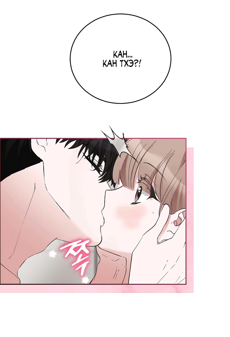 Манга Развратный друг - Глава 14 Страница 2