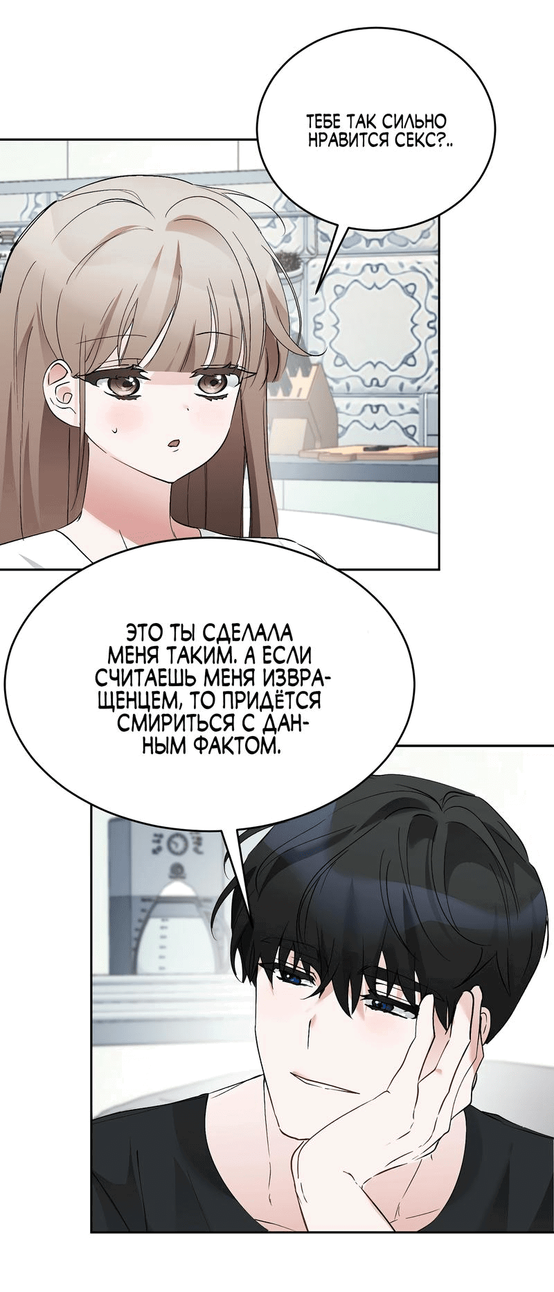 Манга Развратный друг - Глава 14 Страница 51