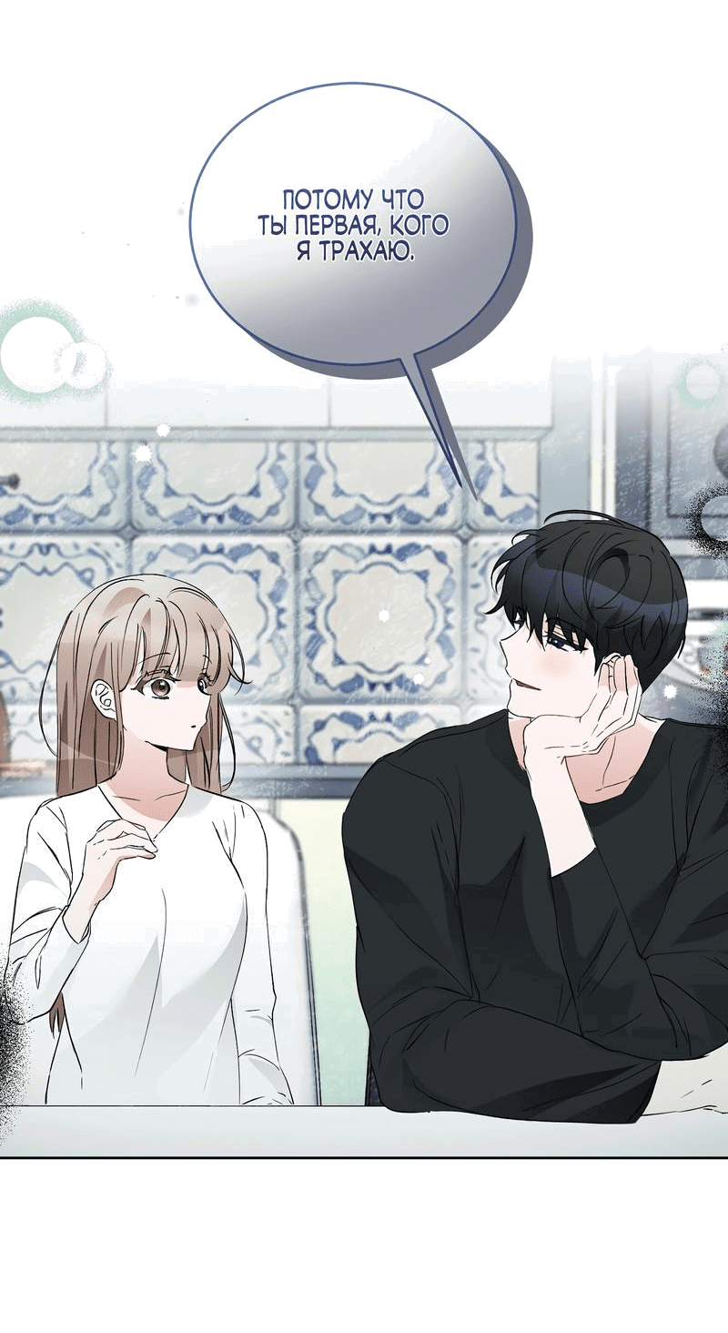 Манга Развратный друг - Глава 14 Страница 52