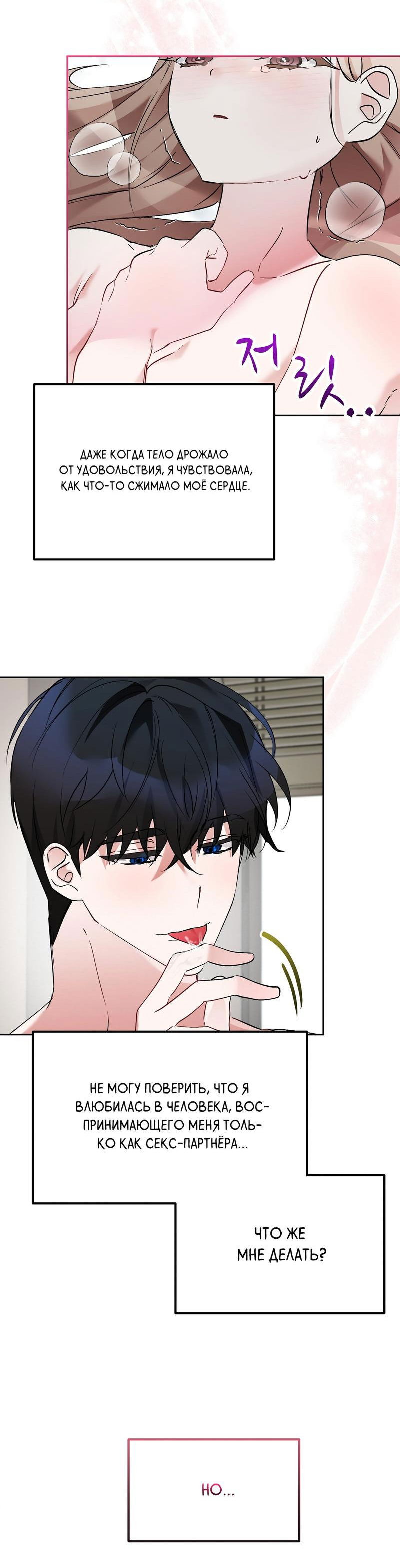 Манга Развратный друг - Глава 14 Страница 20