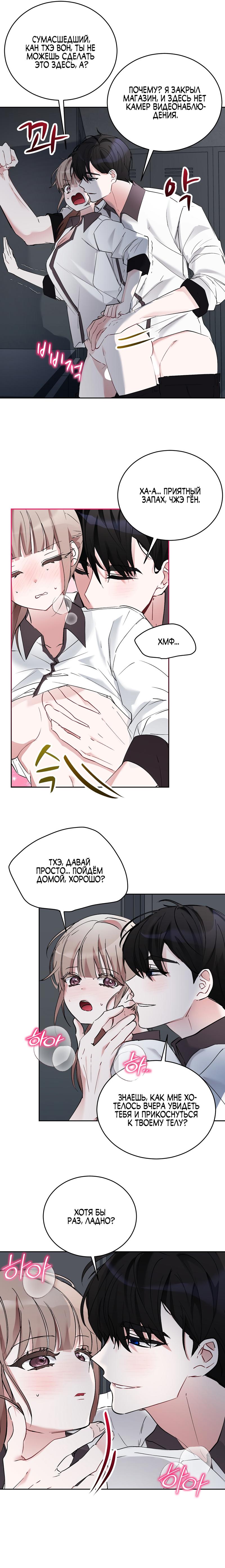 Манга Развратный друг - Глава 13 Страница 2