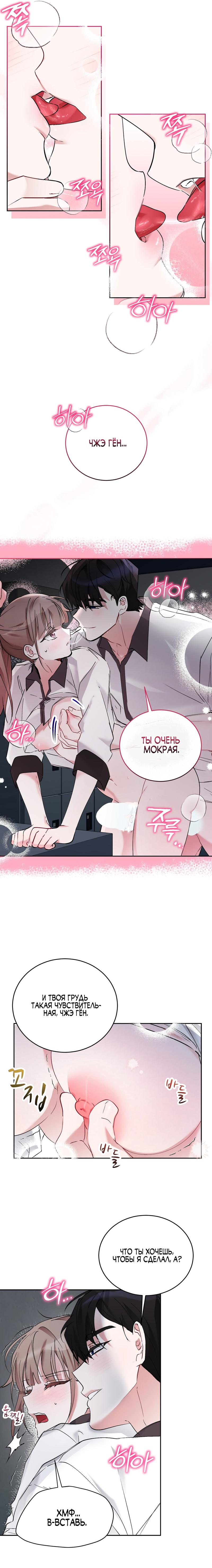 Манга Развратный друг - Глава 13 Страница 3