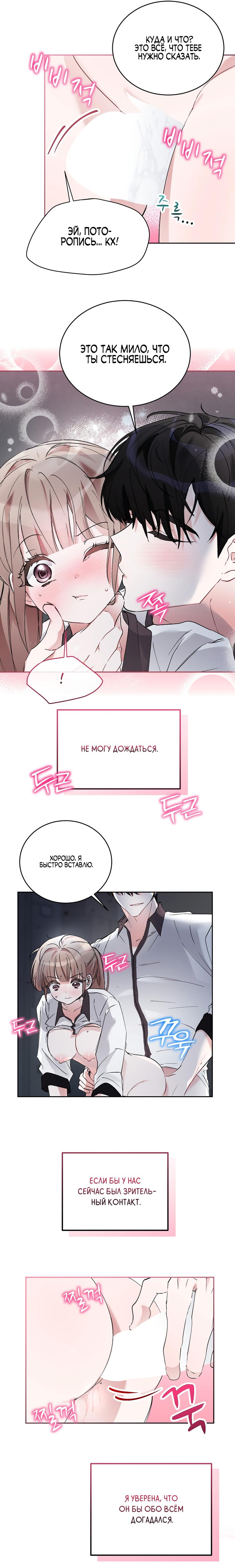 Манга Развратный друг - Глава 13 Страница 4