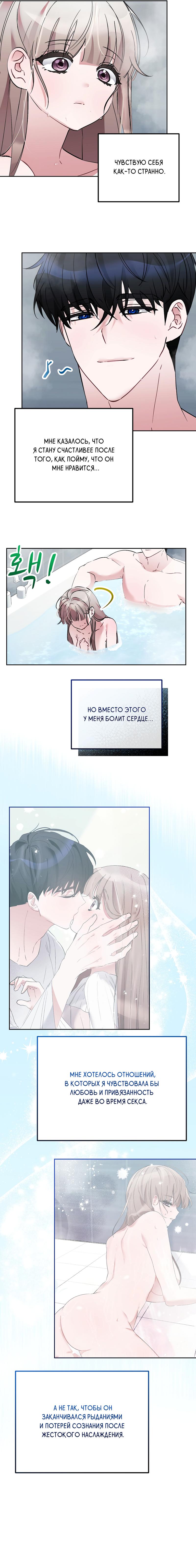 Манга Развратный друг - Глава 13 Страница 10