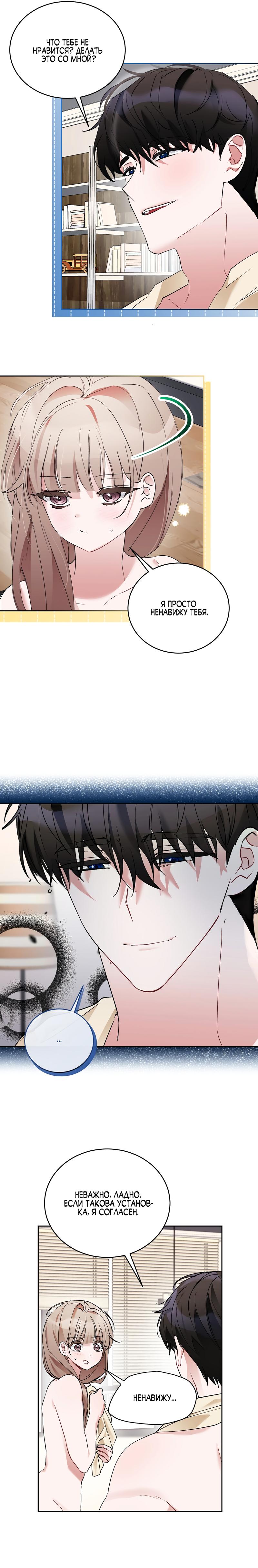 Манга Развратный друг - Глава 13 Страница 13