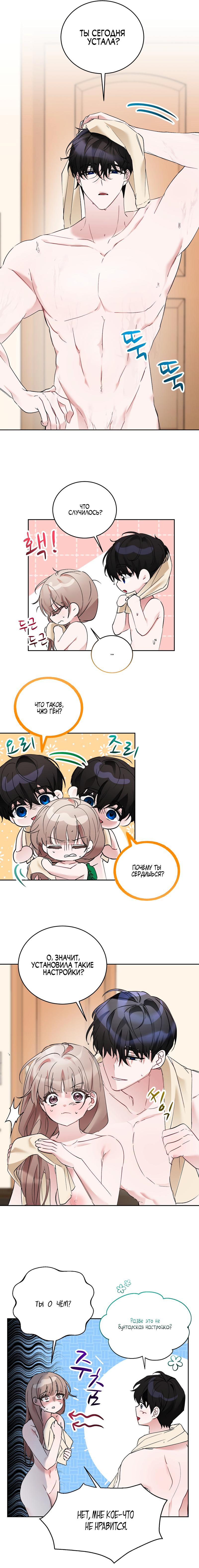 Манга Развратный друг - Глава 13 Страница 12