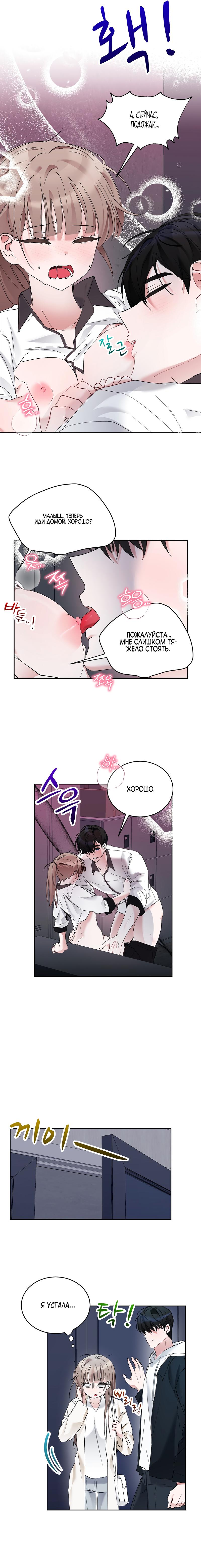 Манга Развратный друг - Глава 13 Страница 7