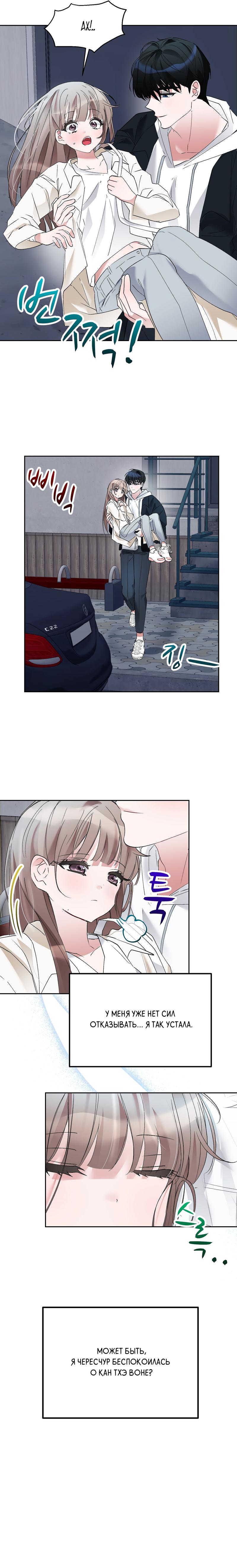 Манга Развратный друг - Глава 13 Страница 8