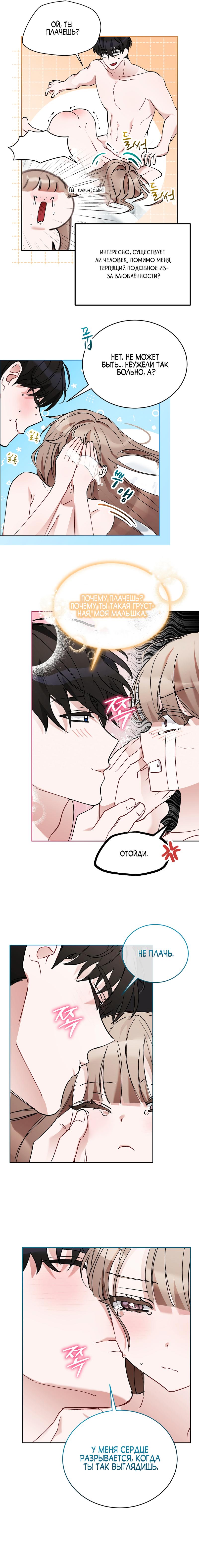 Манга Развратный друг - Глава 13 Страница 17