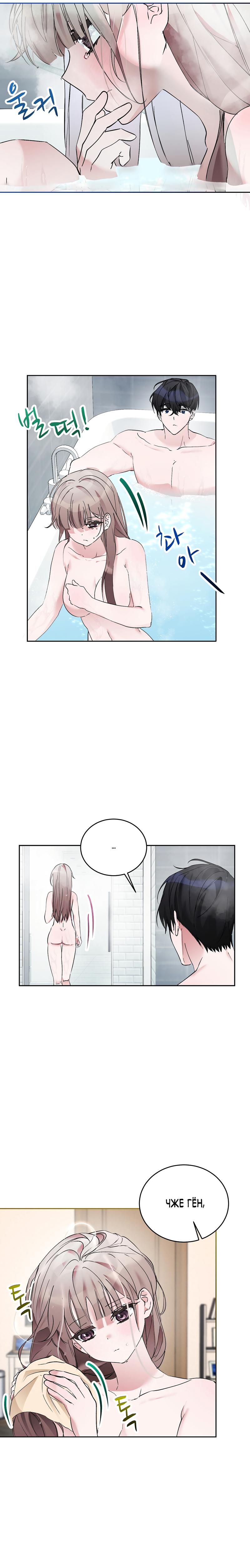 Манга Развратный друг - Глава 13 Страница 11