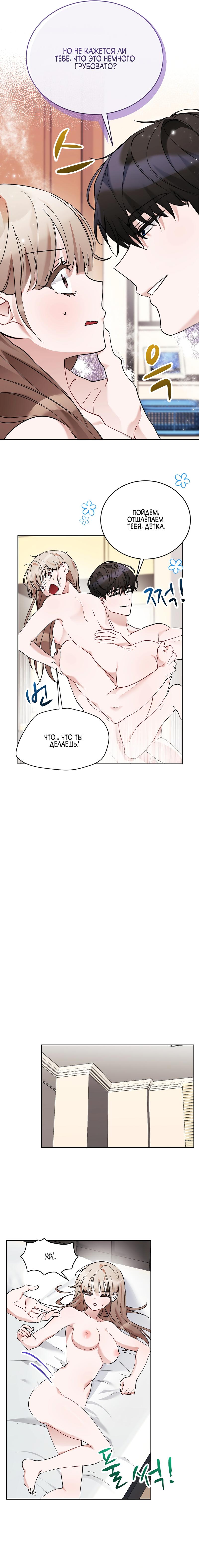 Манга Развратный друг - Глава 13 Страница 14