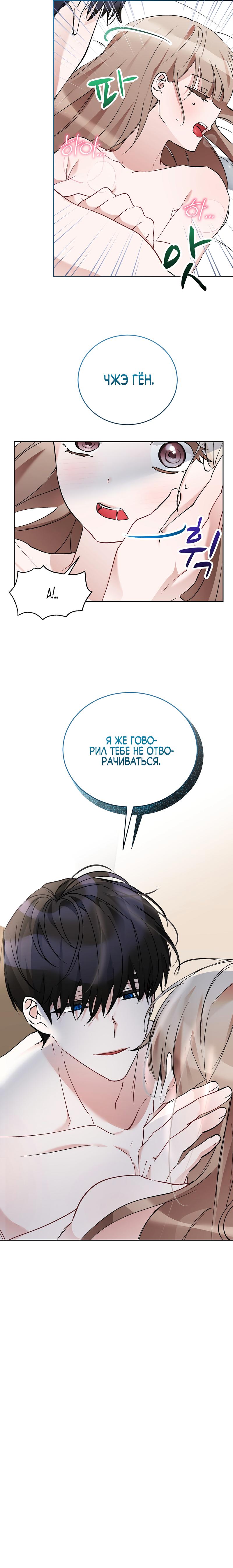 Манга Развратный друг - Глава 13 Страница 19