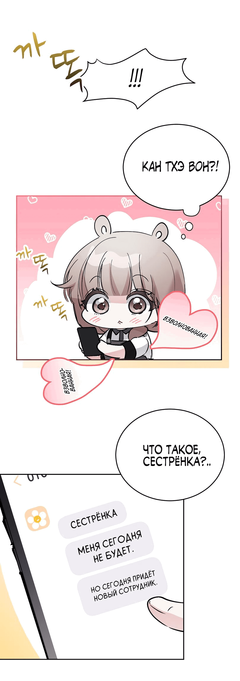 Манга Развратный друг - Глава 12 Страница 34