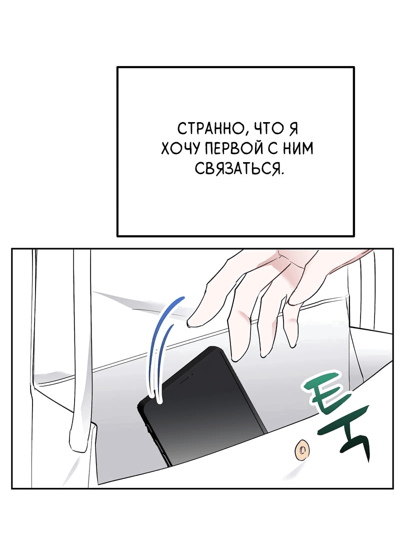 Манга Развратный друг - Глава 12 Страница 26