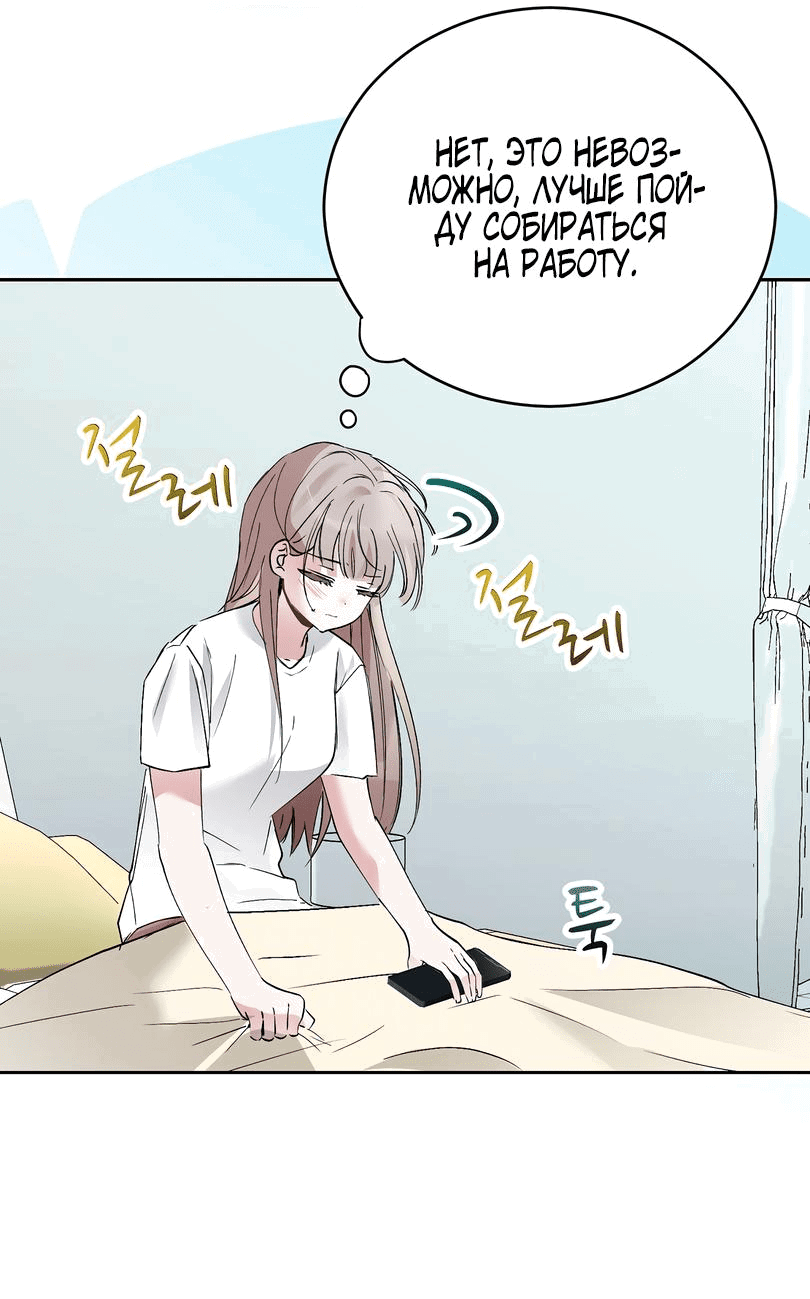 Манга Развратный друг - Глава 12 Страница 21