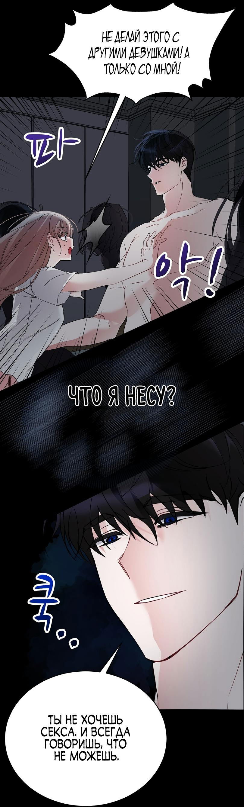Манга Развратный друг - Глава 12 Страница 7