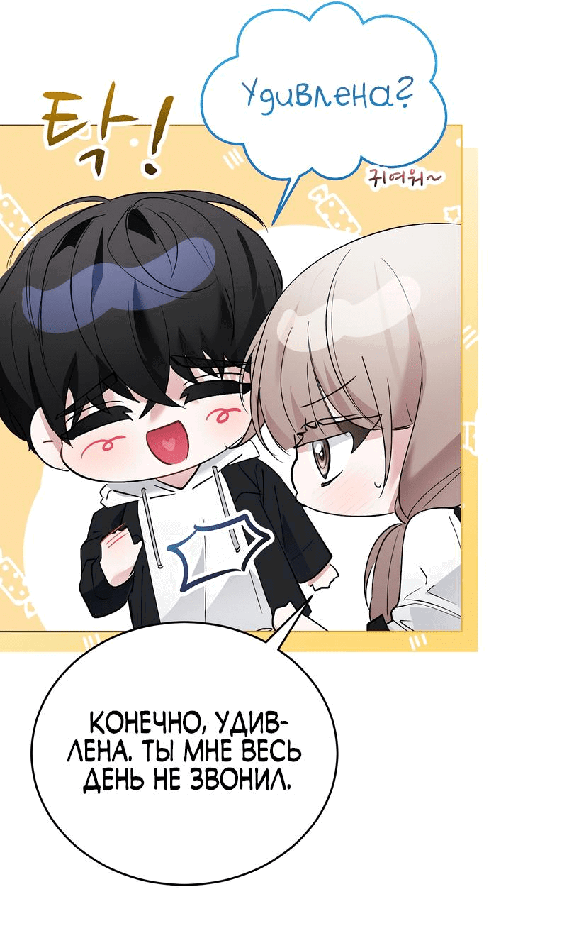Манга Развратный друг - Глава 12 Страница 43