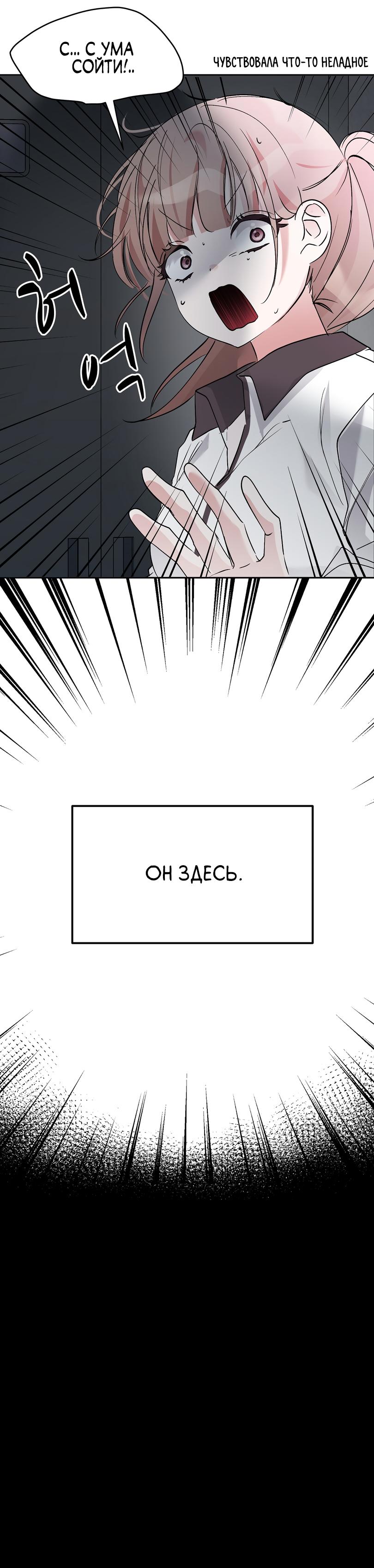 Манга Развратный друг - Глава 12 Страница 67