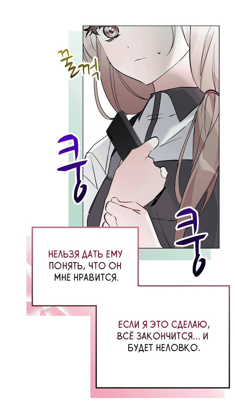 Манга Развратный друг - Глава 12 Страница 39