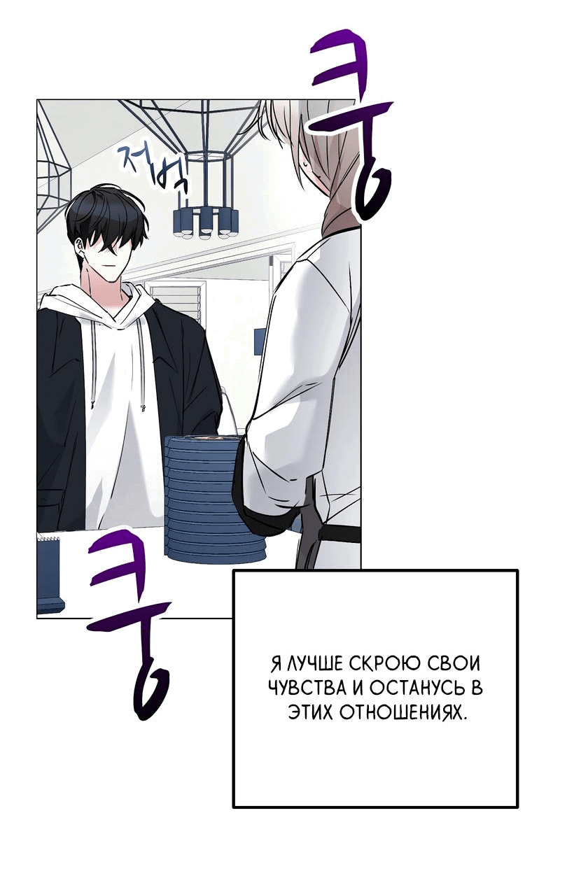 Манга Развратный друг - Глава 12 Страница 40