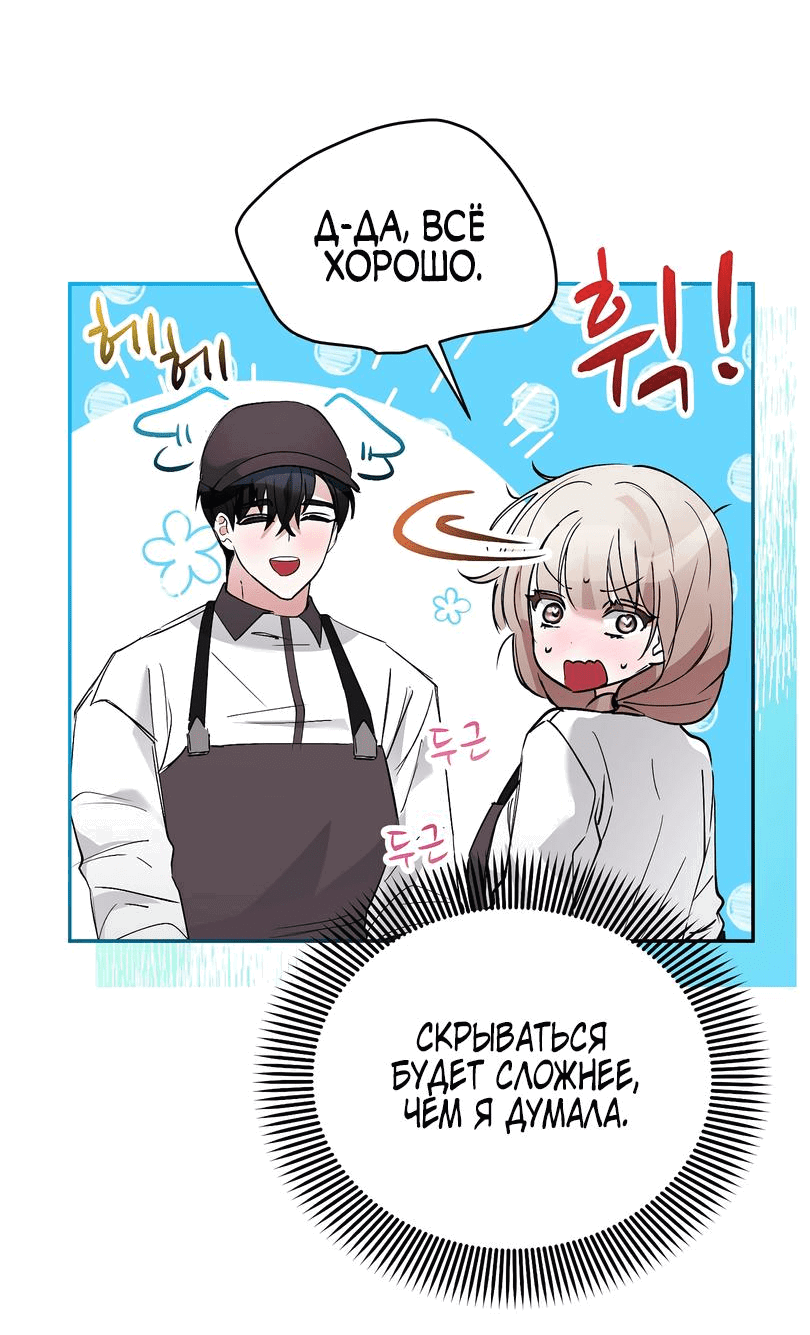 Манга Развратный друг - Глава 12 Страница 51