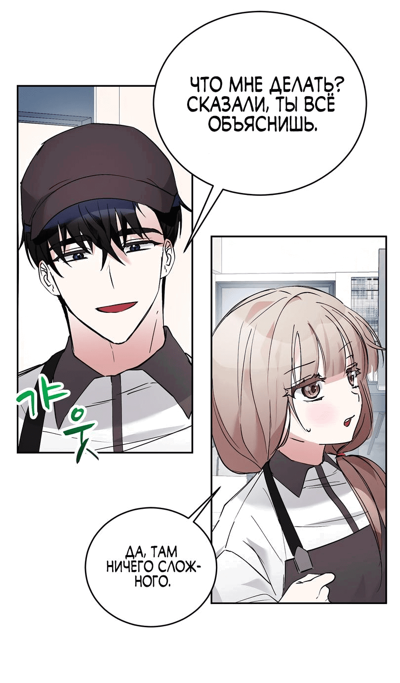 Манга Развратный друг - Глава 12 Страница 52
