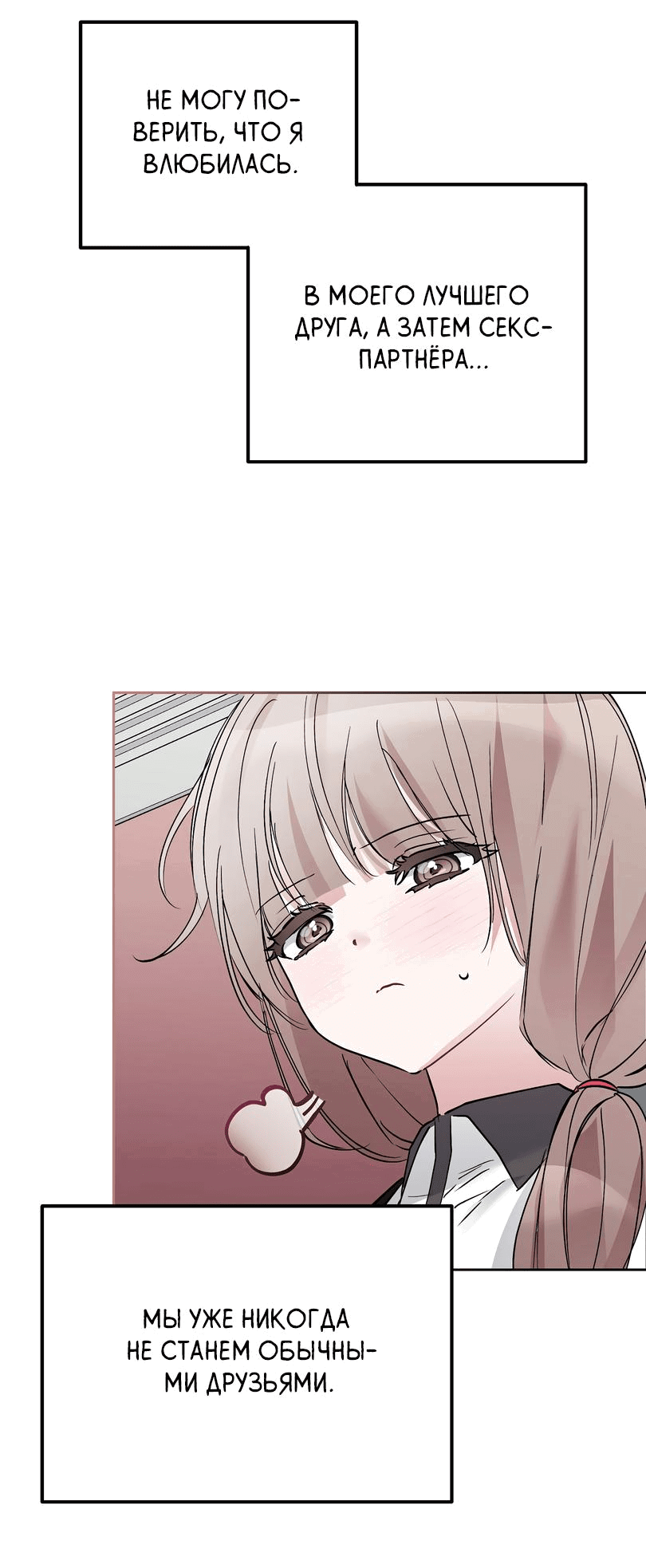 Манга Развратный друг - Глава 12 Страница 32