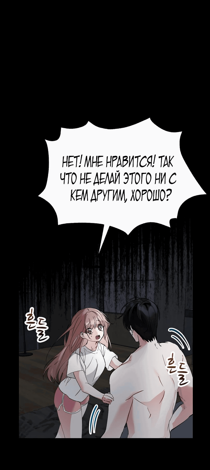 Манга Развратный друг - Глава 12 Страница 8