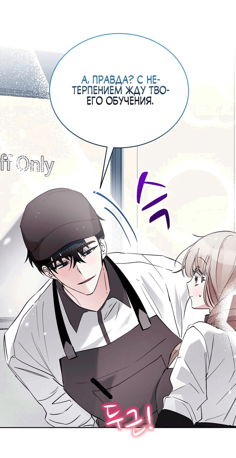 Манга Развратный друг - Глава 12 Страница 53