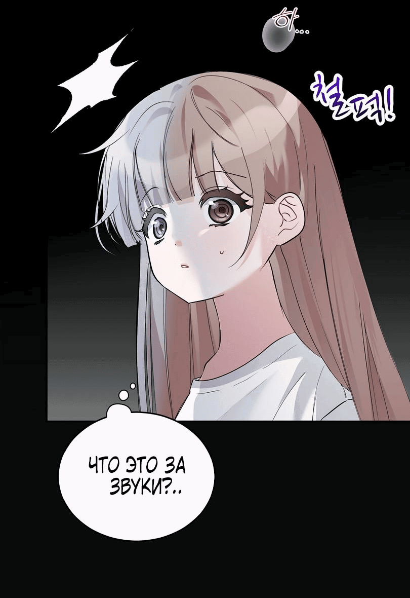 Манга Развратный друг - Глава 12 Страница 2