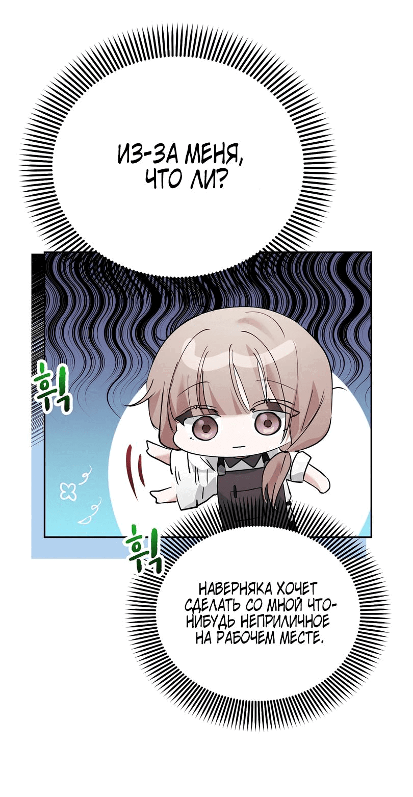 Манга Развратный друг - Глава 12 Страница 48